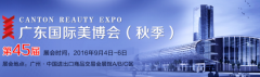 廣州2016秋季美博會,斯麗迪鮮活之光點(diǎn)亮羊城