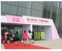 第45屆廣州美博會(huì) 雅蒂集團(tuán)蒙琪品牌閃亮