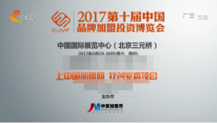 創(chuàng)業(yè)圓夢(mèng)看這里 河北衛(wèi)視報(bào)道第十屆中國品牌加盟展