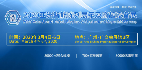 2020亞洲智能陳列展示及商超設(shè)備展展位火爆預(yù)定中(圖1) image.png